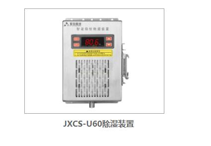 空气除湿装置