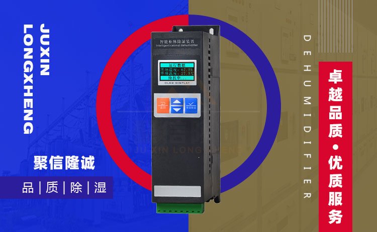 小型高压开关柜排水除湿器